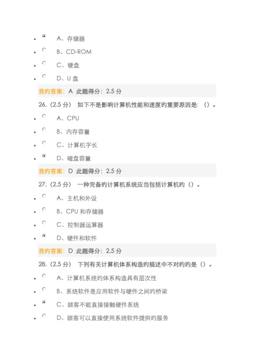 2022年中国石油大学计算机应用基础在线作业3套.docx