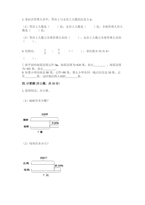 北京版六年级下册数学期末测试卷带答案（基础题）.docx