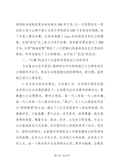 流行文化与思想政治汇报.docx