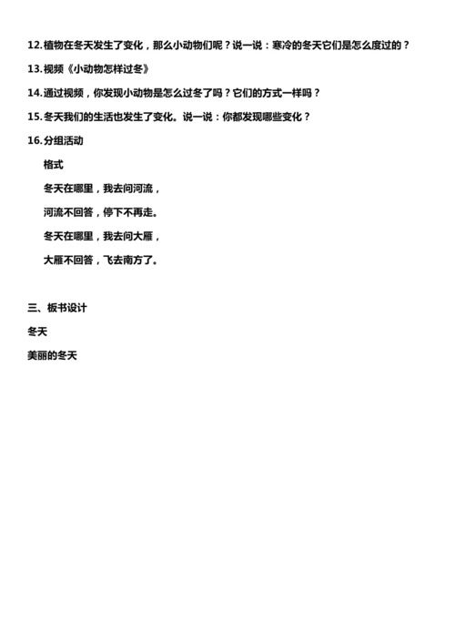 （核心素养目标）13.1 美丽的冬天  第一课时  教案设计