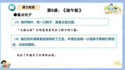 统编版一年级语文下册单元复习第四单元（复习课件）