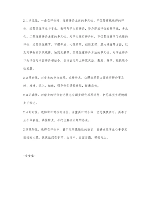 浅论如何创新语文课堂的教学评价.docx