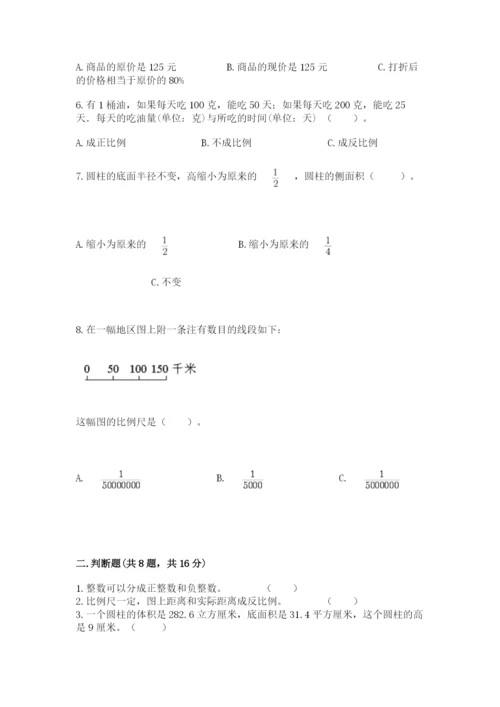 六年级下册数学期末测试卷含答案【精练】.docx