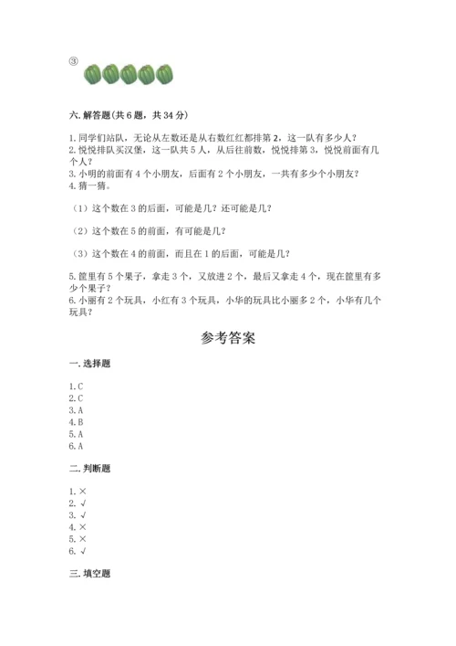 人教版一年级上册数学期中测试卷精品（夺冠系列）.docx