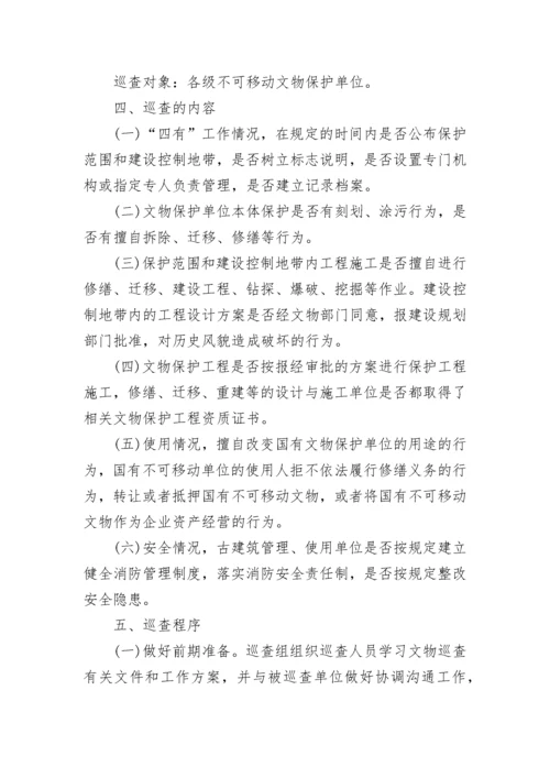 文物保护工作实施方案.docx