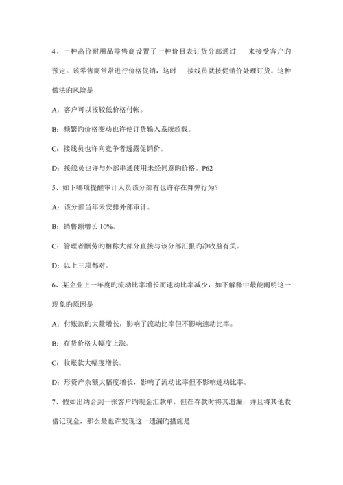 2023年河北省年注册会计师考试审计初步业务活动考试试题.docx