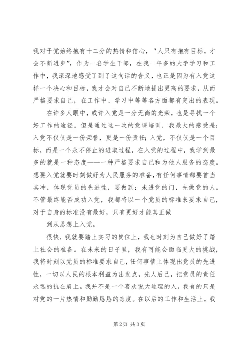 高级党课思想小结 (2).docx