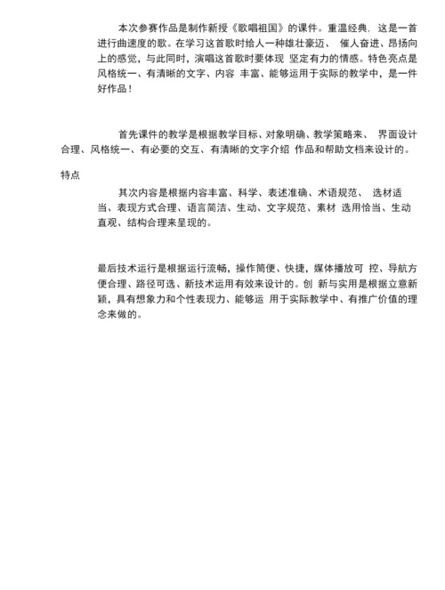 小学音乐人音四年级上册(2023年新编)第1课歌唱祖国-欧阳沁林信息登记表1.docx