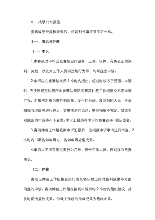 江苏省高等职业院校技能大赛大数据技术与应用赛项竞赛规程.docx