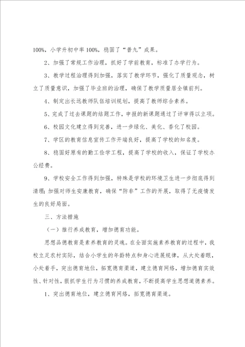 学校教学工作总结范文集合8篇