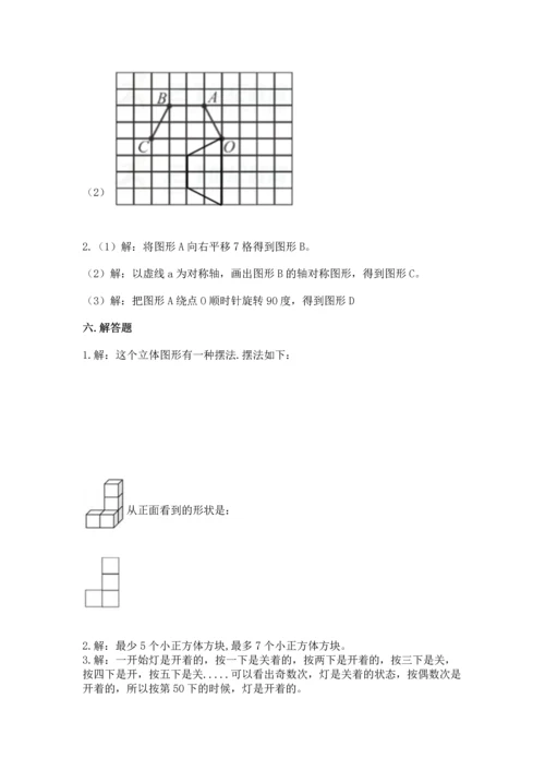 人教版五年级下学期数学期末卷【培优b卷】.docx