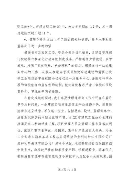 副书记在建设工作会议上的讲话.docx