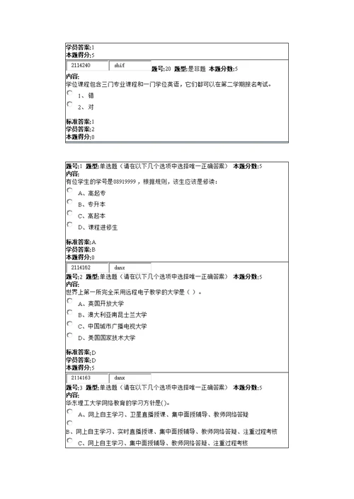 2014华东理工现代远程教育概论(本)网上作业答案