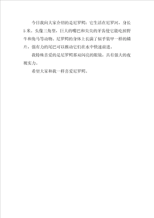 有趣的动物作文10篇