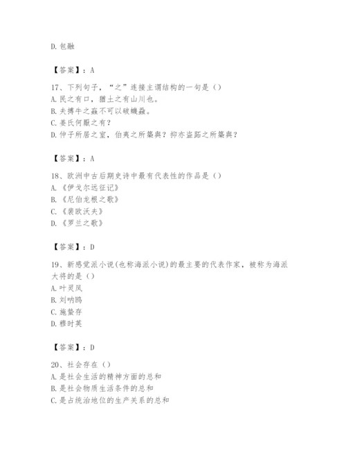 2024年国家电网招聘之文学哲学类题库含答案【最新】.docx
