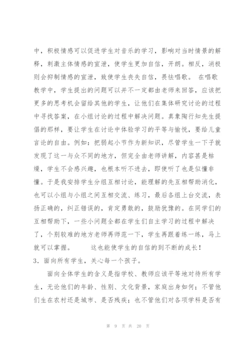 浅谈小学音乐课中学生自信心的培养.docx