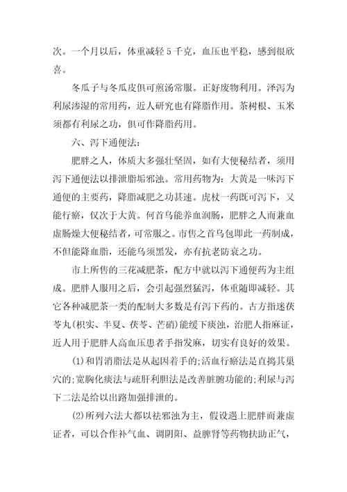 最安全有效的减肥药