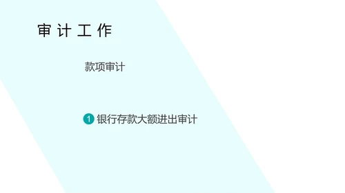蓝色简约风会计审计部门工作计划总结汇报PPT模板
