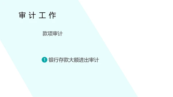 蓝色简约风会计审计部门工作计划总结汇报PPT模板