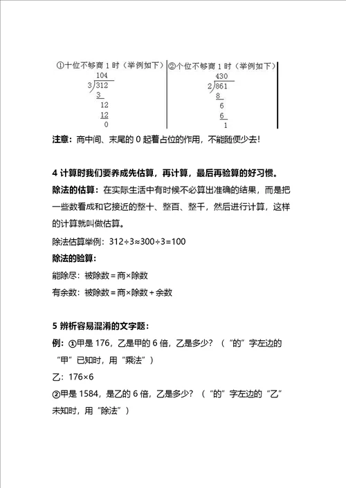 北师大版数学3年级下册重要概念和公式汇总