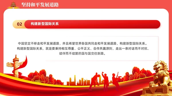 红色党课新时代中国特色大国外交学习解读课件模板党建