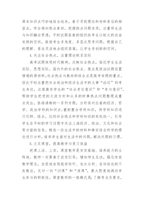 高三政治教师教学工作总结.docx