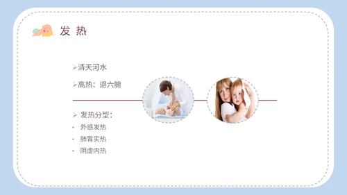 简约卡通实图家长老师师傅教学小儿推拿科普培训课件模板