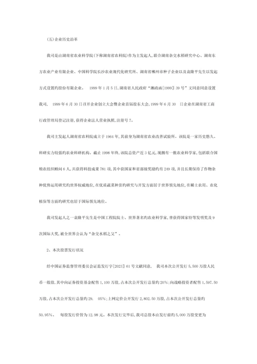隆平高科招股说明书.docx