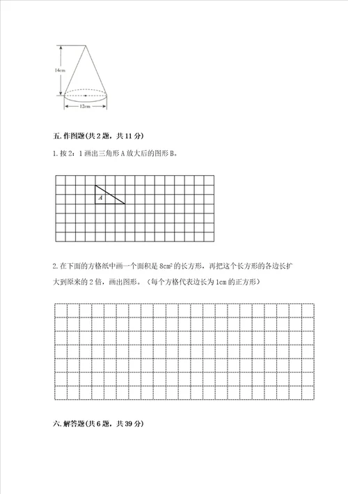 六年级下册数学期末测试卷附完整答案考点梳理