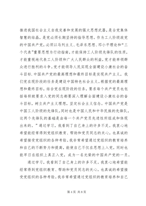 非党思想汇报材料 (2).docx