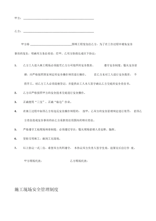 围墙施工合同书