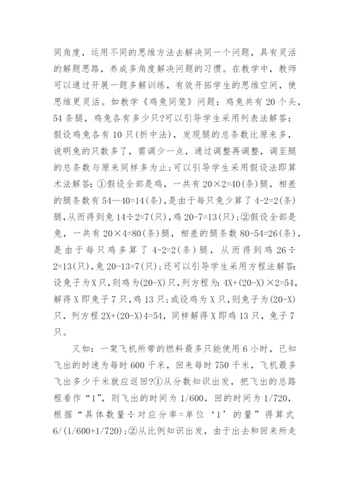 数学基础教育论文.docx