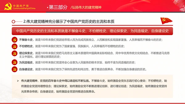 学习七一讲话奋斗百年路启航新征程党课PPT