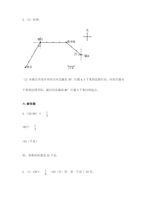 人教版六年级上册数学期中测试卷精品【b卷】.docx