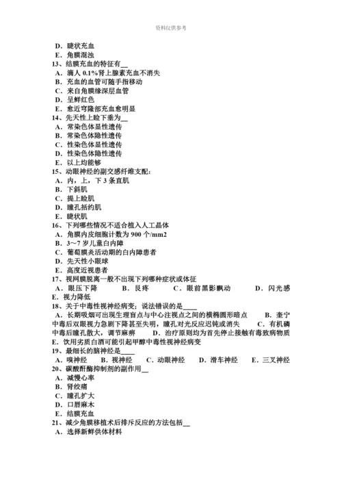 上海眼科学主治医师玻璃体疾病考试题.docx