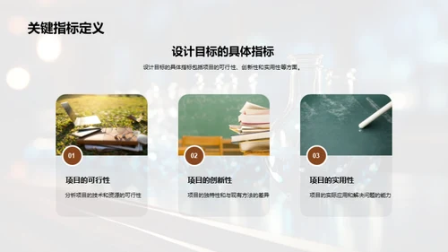 理科项目实践解析