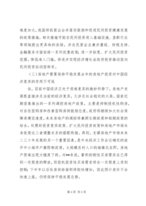 城市经济形势调研报告.docx