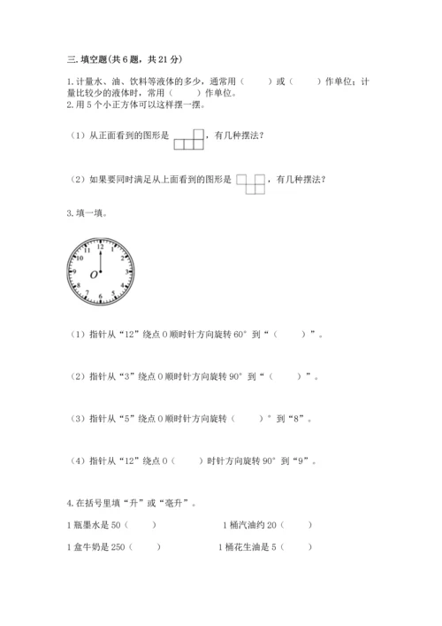 人教版五年级下册数学期末测试卷带答案（典型题）.docx