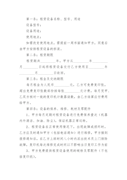 办公设备租赁合同.docx