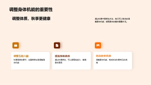 秋季中医养生方法