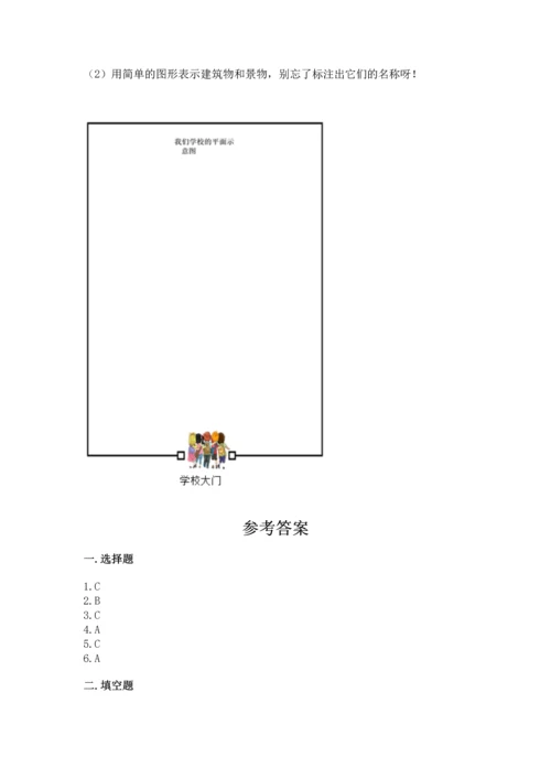 部编版三年级上册道德与法治期中测试卷及完整答案【典优】.docx