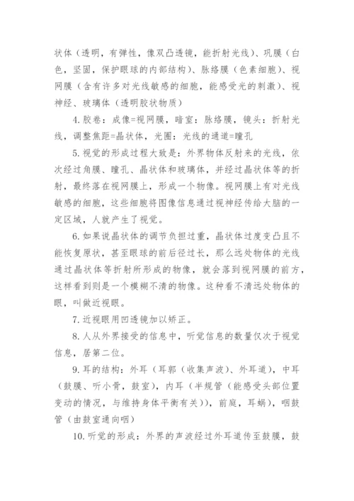 八年级下册生物知识点总结.docx