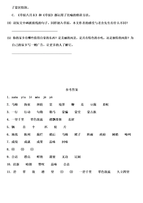 部编版小学六年级上册语文同步练习试题及答案