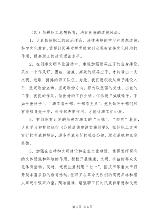 电力公司精神文明年度工作计划范文 (2).docx