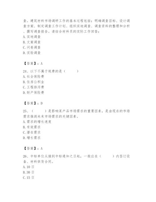 2024年材料员之材料员专业管理实务题库附完整答案（夺冠系列）.docx