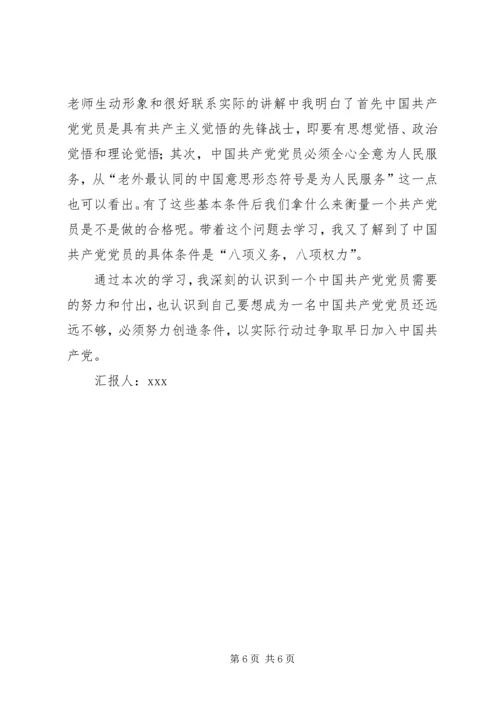 对党的认识思想汇报 (7).docx