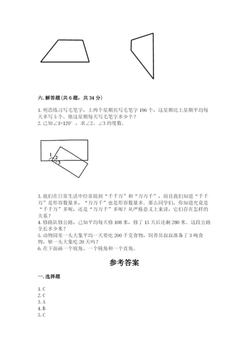 人教版数学四年级上册期末测试卷精品【考点梳理】.docx