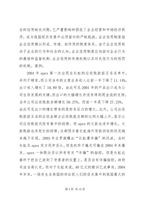 企业信用管理制度建设初探.docx