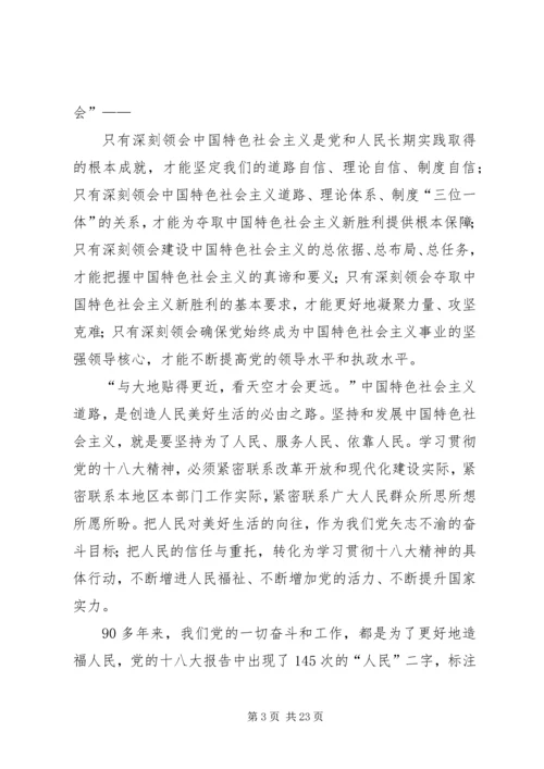 学习贯彻党的十九大精神(人民日报评论员、新华社评论员)五篇 (2).docx