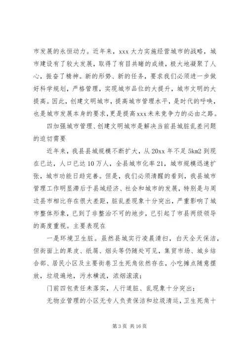 副县长在创建文明县城暨场镇八化整治工作会议上的讲话.docx